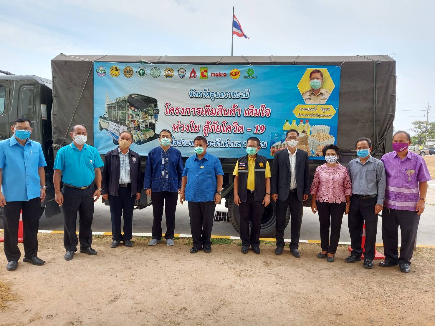 โครงการเติมสินค้า เติมใจ ห่วงใย สู้ภัยโควิด - 19 ณ หน้าศาลากลางจังหวัดอุบลราชธานี เพื่อบรรเทาความเดือดร้อนผู้เลี้ยงปลานิลในกระชัง ..คลิก