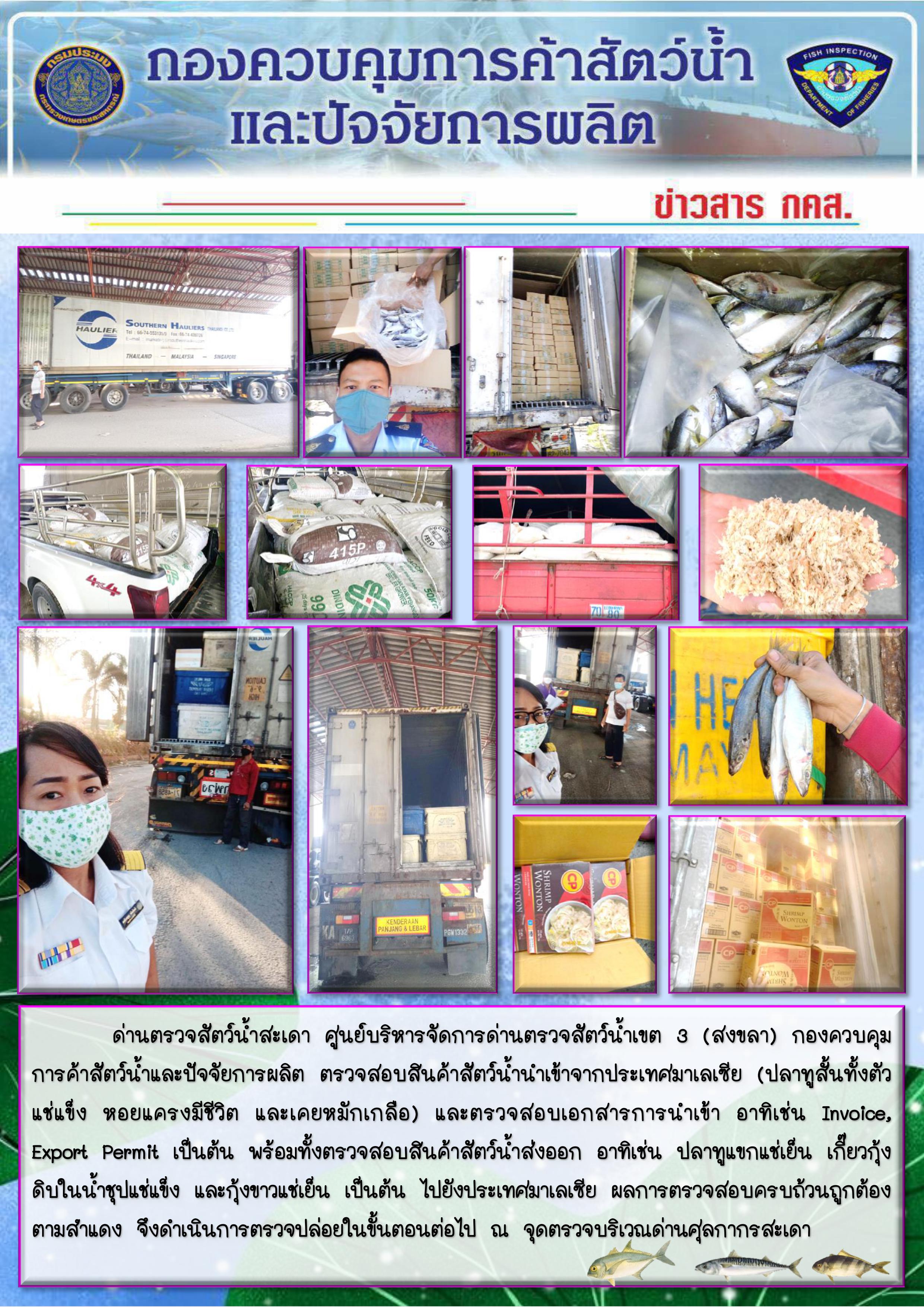 ข่าวสาร กคส. ประจำวันเสาร์ที่ 25 เมษายน 2563..คลิก