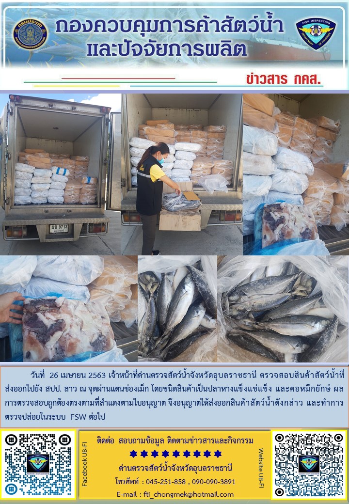 ภาพข่าวสารด่านฯ ผลการปฏิบัติงานวันที่ 26 เมษายน  2563..คลิก