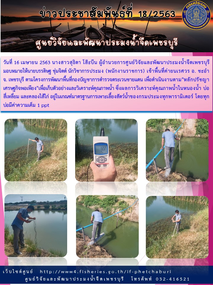 ข่าวประชาสัมพันธ์ครั้งที่ 18/2563..คลิก