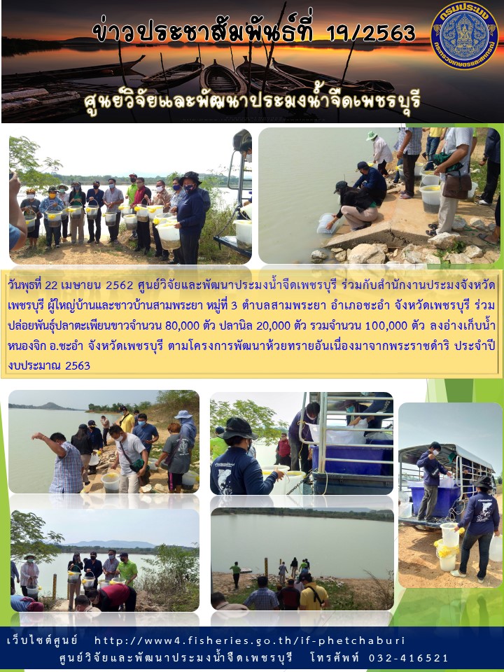 ข่าวประชาสัมพันธ์ครั้งที่ 19/2563..คลิก