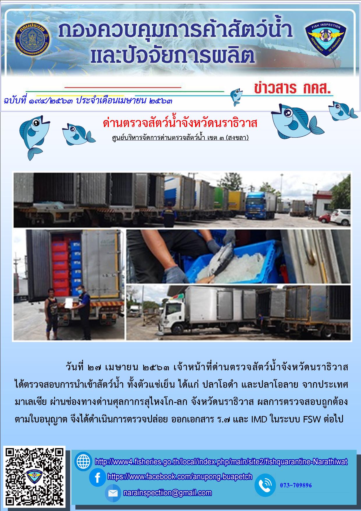 ประชาสัมพันธ์ประจำวันที่ 27 เมษายน 2563..คลิก