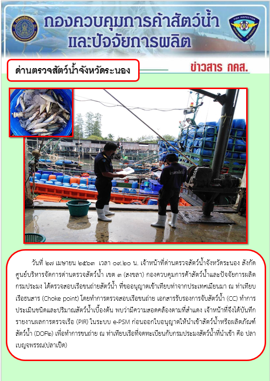 ตรวจสอบเรือและสินค้านำเข้าจากประเทศ MYANMAR..คลิก