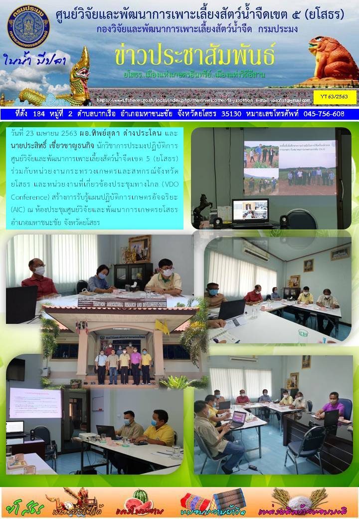 ข่าวประชาสัมพันธ์เดือนเมษายน ฉบับที่ 63/2563..คลิก