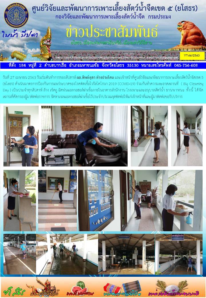 ข่าวประชาสัมพันธ์เดือนเมษายน ฉบับที่ 66/2563..คลิก
