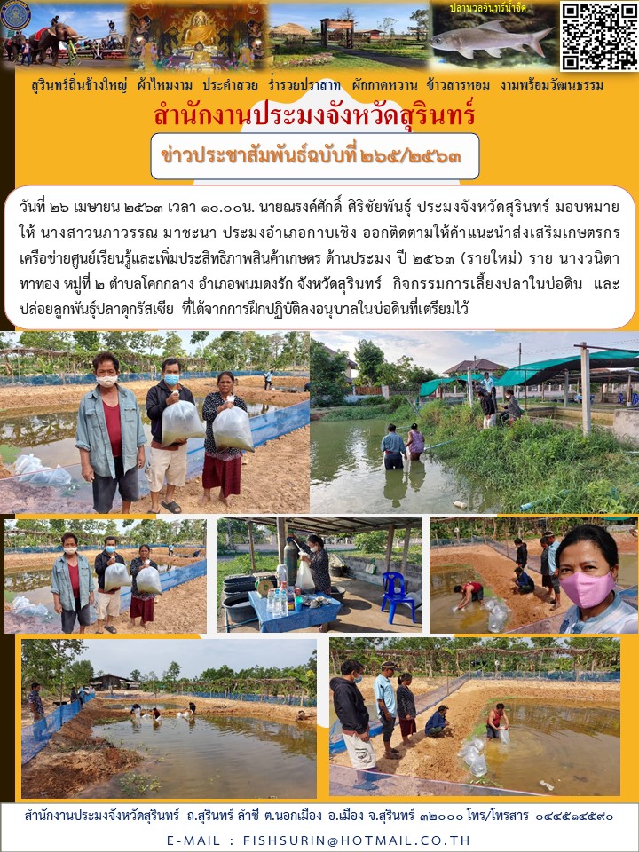 ข่าวประชาสัมพันธ์ 265/2563..คลิก