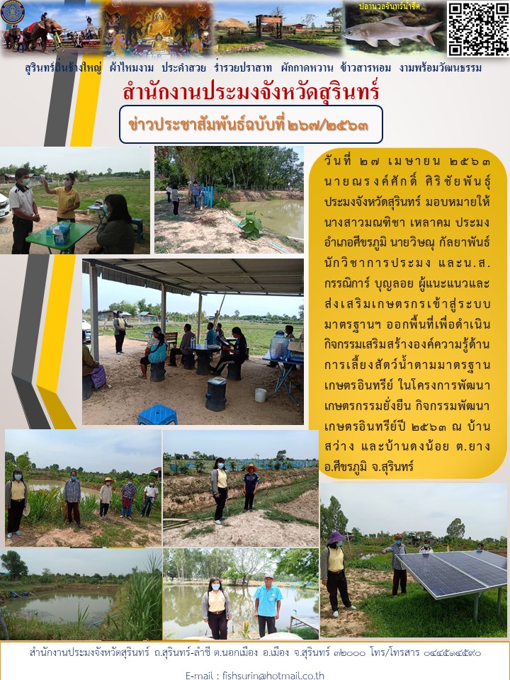 ข่าวประชาสัมพันธ์ 267/2563