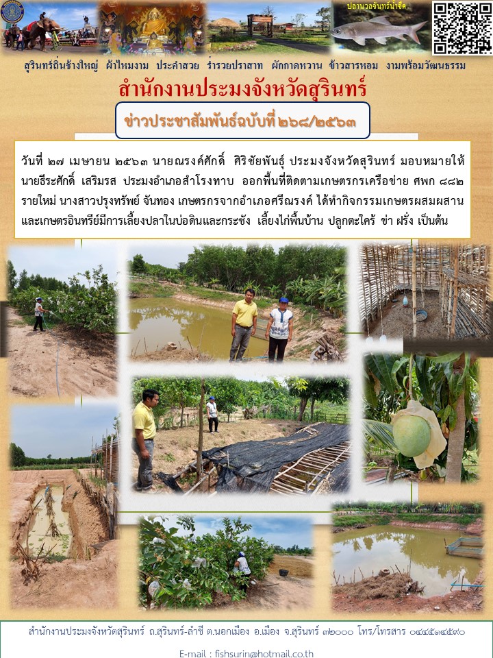 ข่าวประชาสัมพันธ์ 268/2563