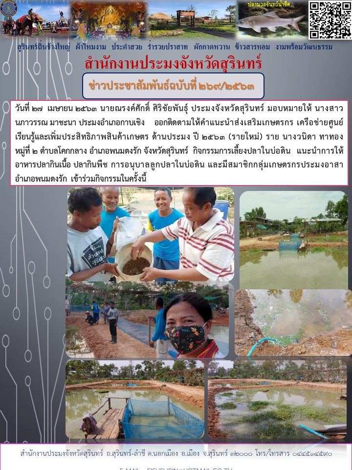 ข่าวประชาสัมพันธ์ 269/2563