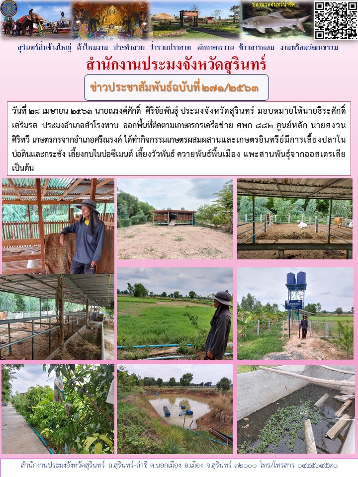 ข่าวประชาสัมพันธ์ 271/2563