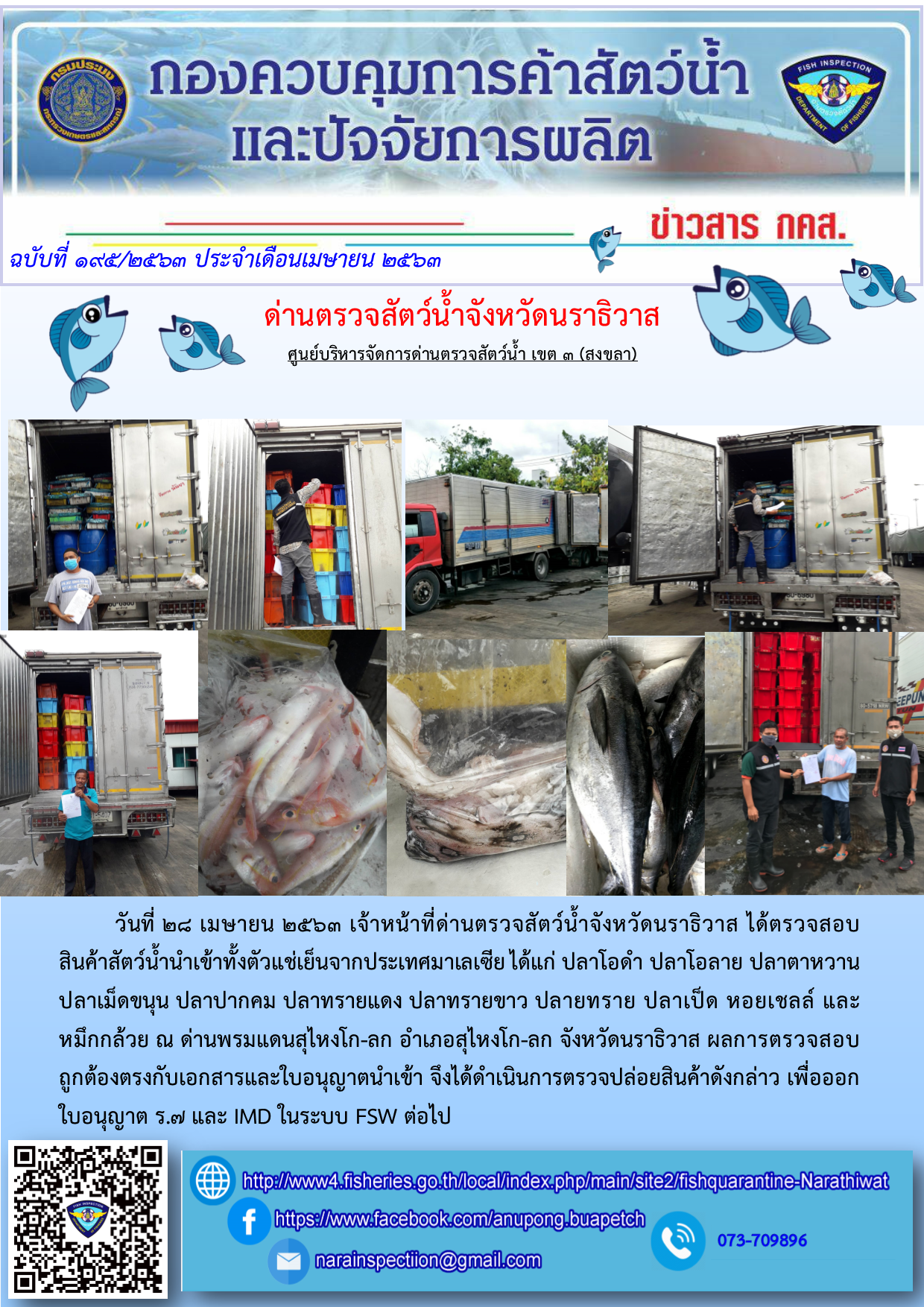 ประชาสัมพันธ์ ประจำวันที่ 28 เมษายน 2563..คลิก