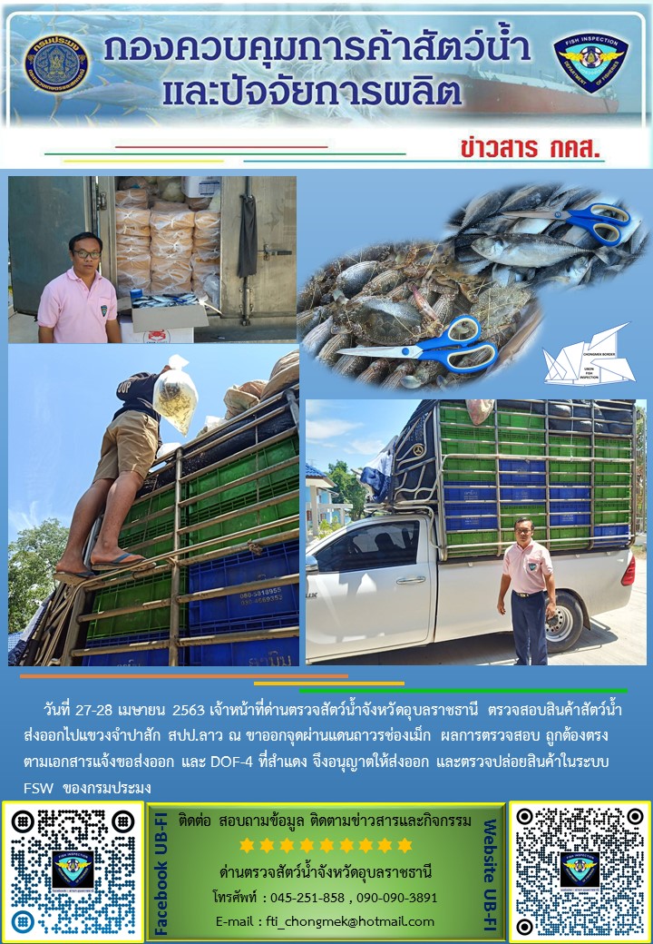 ภาพข่าวสารด่านฯ ผลการปฏิบัติงาน ระหว่างวันที่ 27-28 เมษายน 2563..คลิก