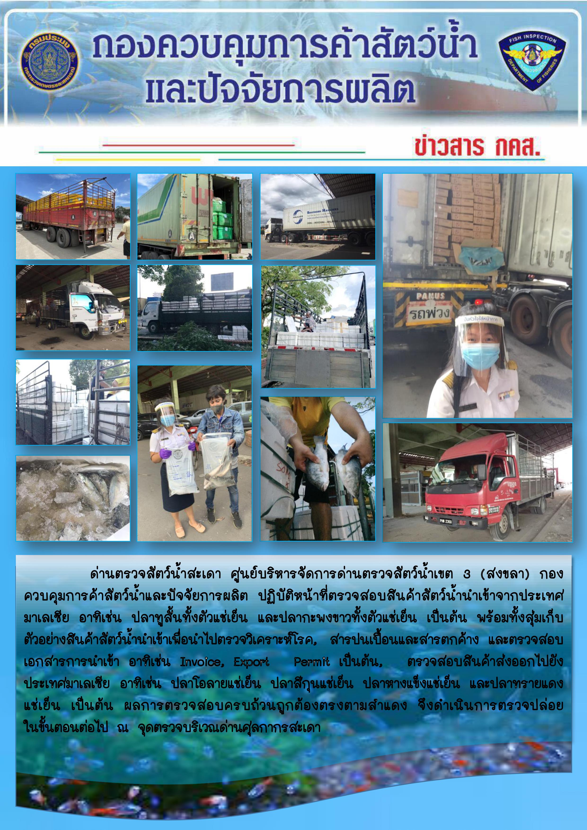 ข่าวสาร กคส. ประจำวันพุธที่ 29 เมษายน 2563..คลิก