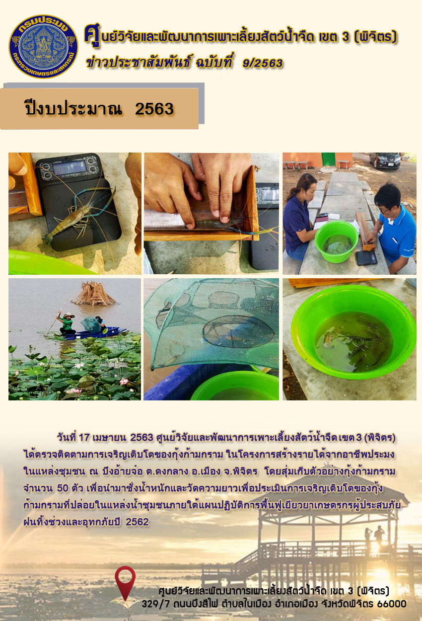 ข่าวประชาสัมพันธ์  ฉบับที่  9/2563..คลิก
