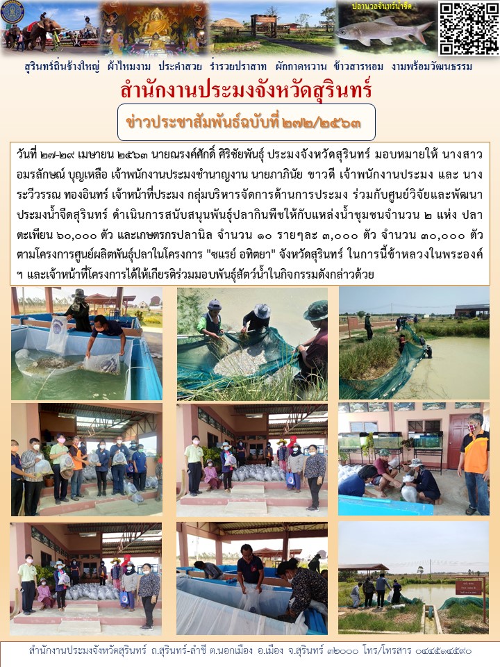 ข่าวประชาสัมพันธ์ 272/2563..คลิก