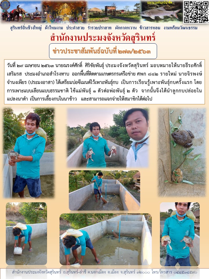 ข่าวประชาสัมพันธ์ 273/2563..คลิก