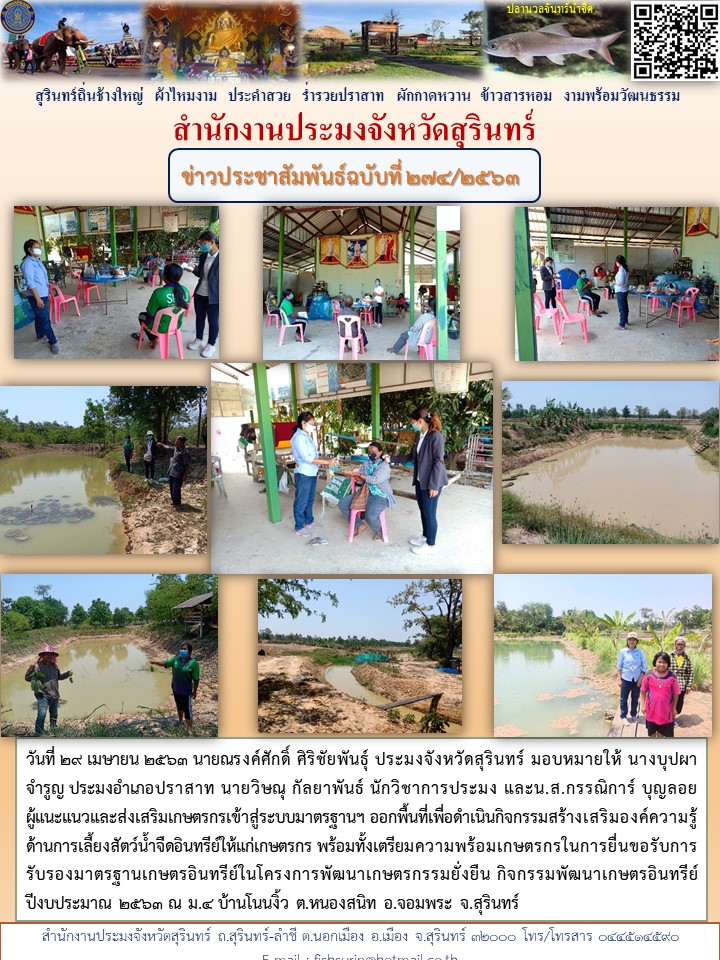ข่าวประชาสัมพันธ์ 274/2563