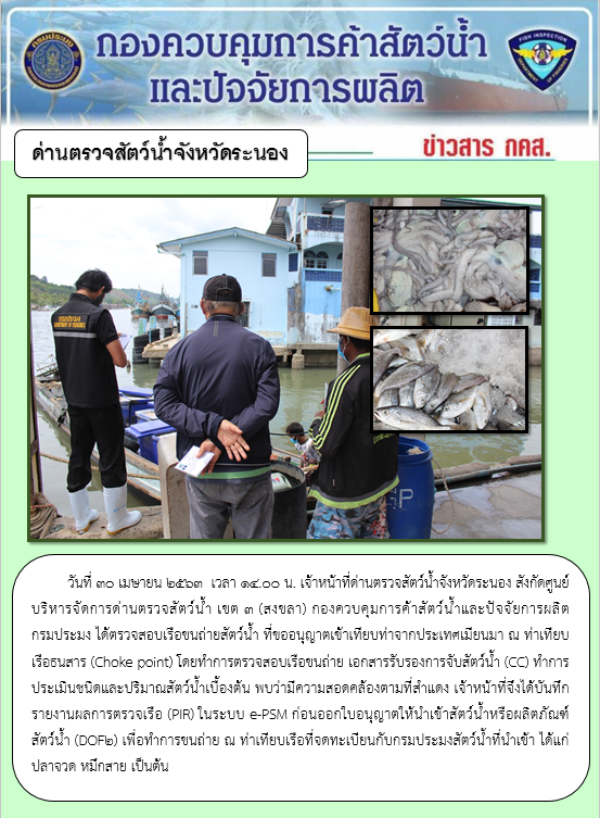 ตรวจสอบเรือและสินค้านำเข้าจากประเทศ MYANMAR..คลิก
