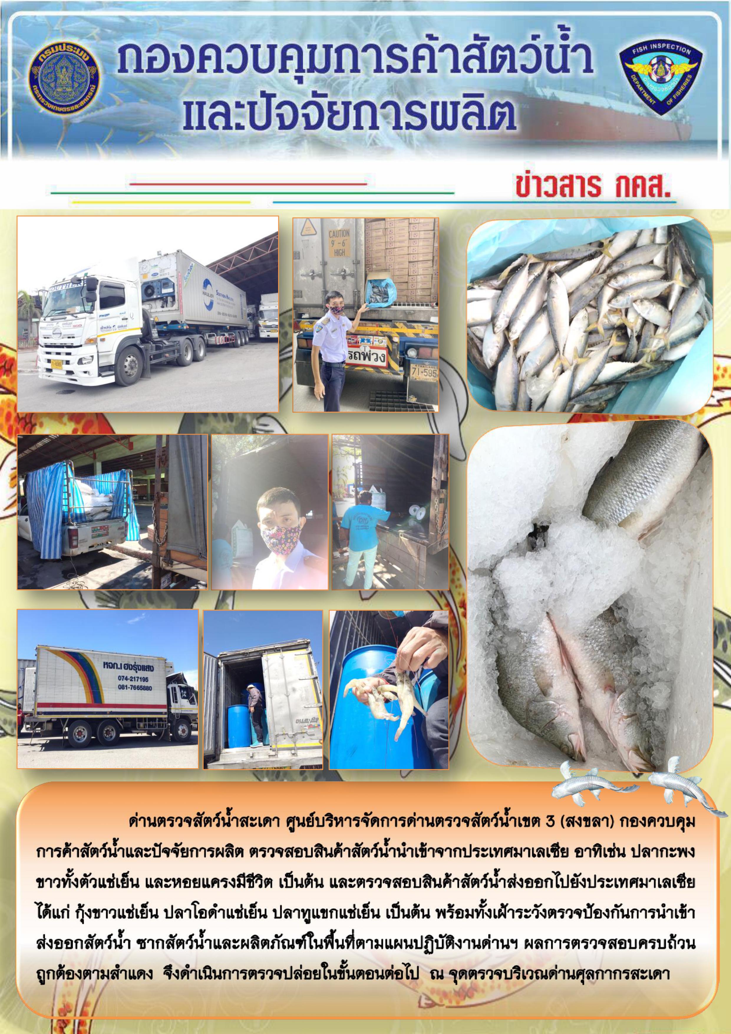 ข่าวสาร กคส. ประจำพฤหัสบดีที่ 30 เมษายน 2563..คลิก