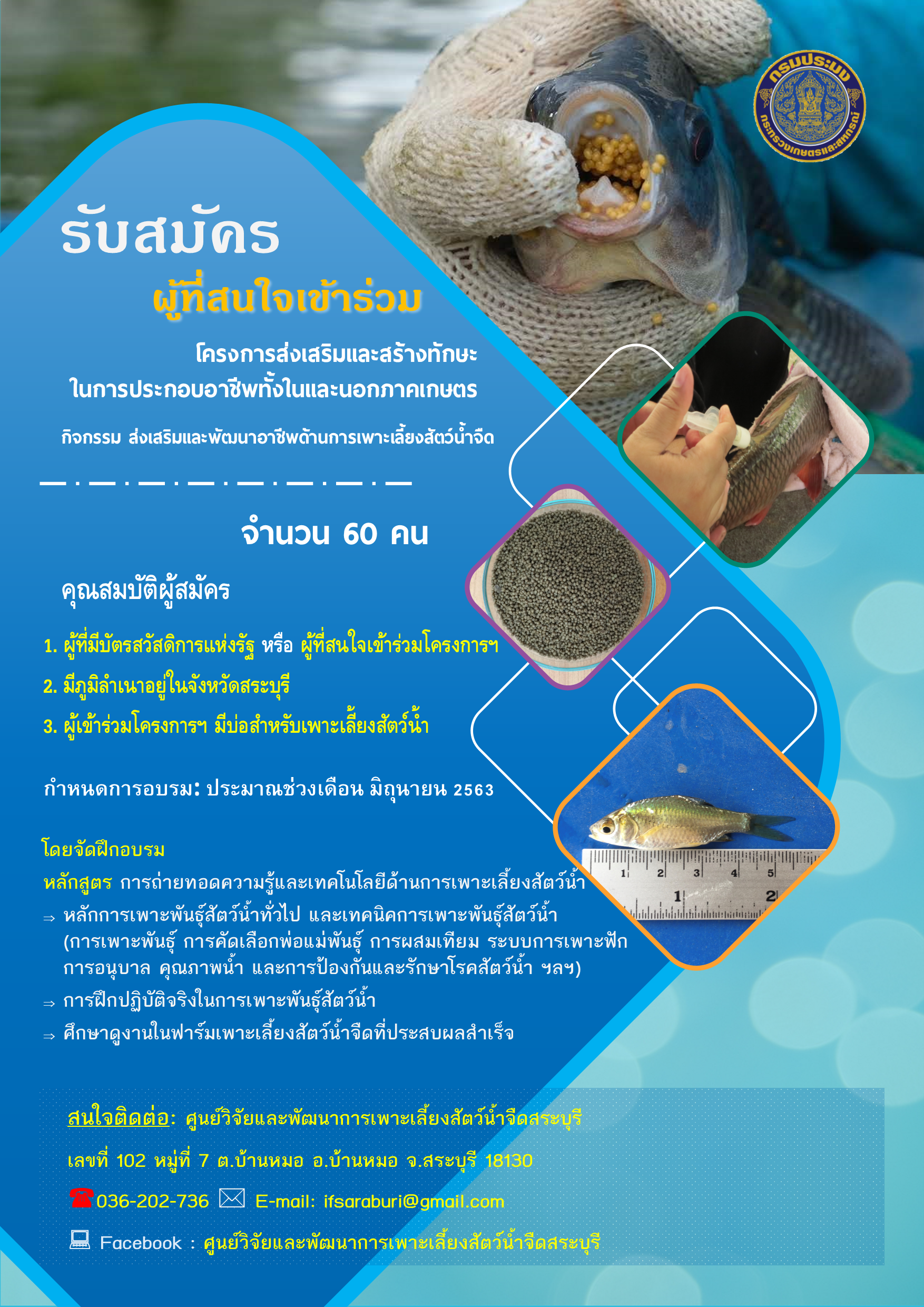 ด่วน ศพจ.สระบุรี เปิดรับสมัคร การจัดอบรมหลักสูตร..คลิก