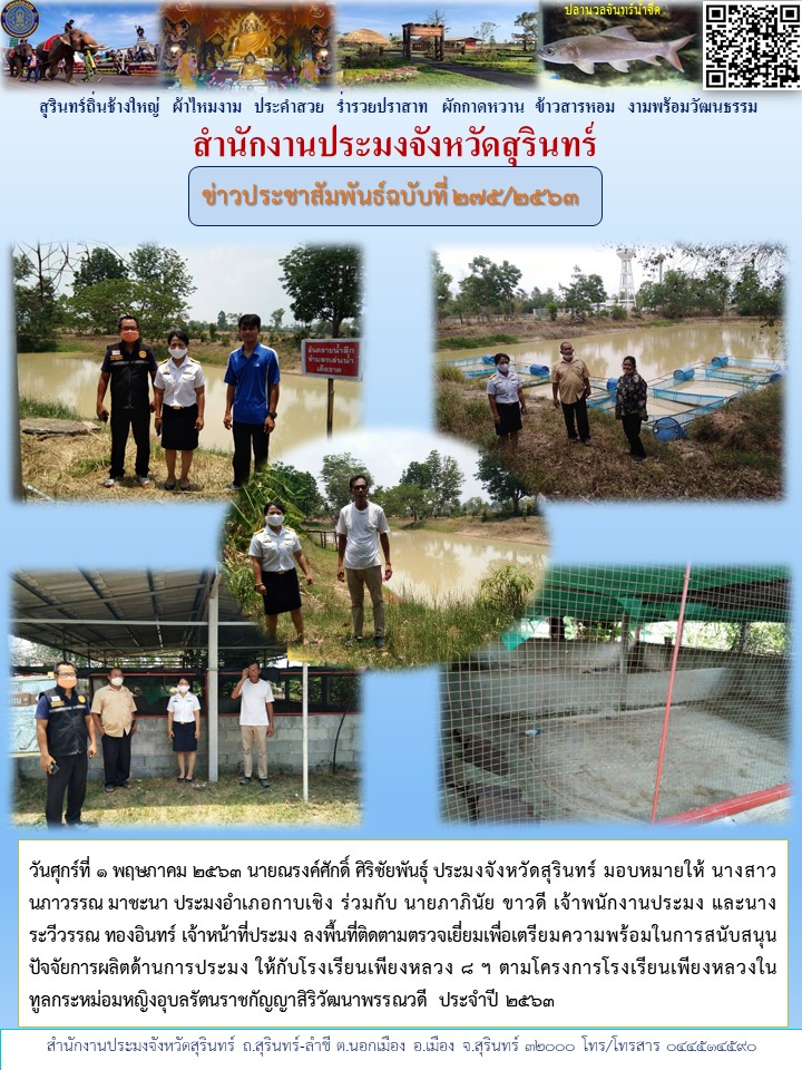 ข่าวประชาสัมพันธ์ 275/2563..คลิก