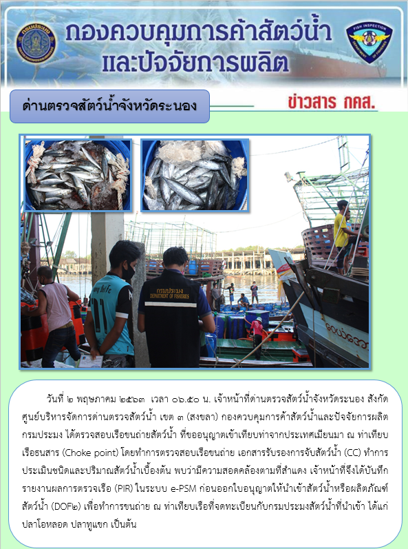 ตรวจสอบเรือและสินค้านำเข้าจากประเทศ MYANMAR..คลิก