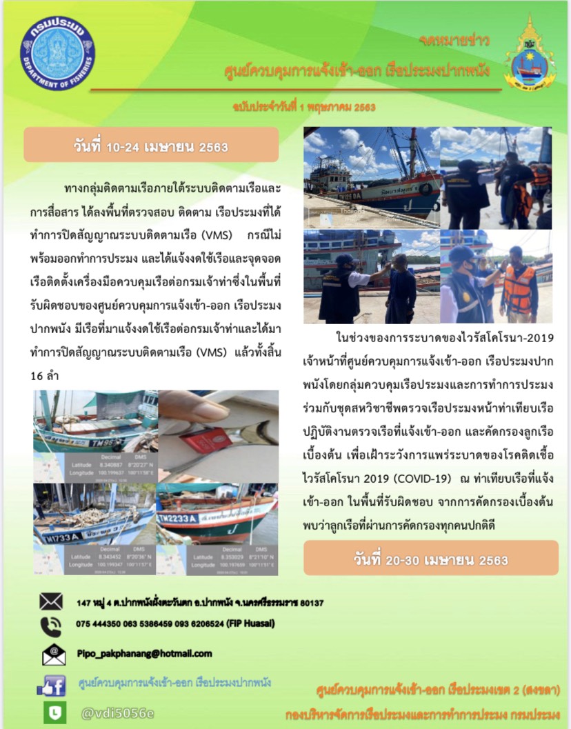 ข่าวประชาสัมพันธ์ ประจำวันที่ 1 พฤษภาคม 2563..คลิก