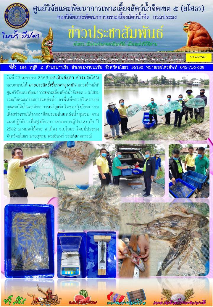 ข่าวประชาสัมพันธ์เดือนเมษายน ฉบับที่ 70/2563..คลิก