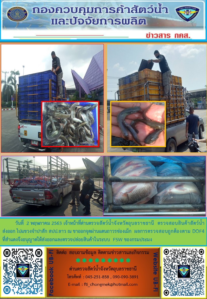 ภาพข่าวสารด่านฯ ผลการปฏิบัติงาน ระหว่างวันที่ 1-2 พฤษภาคม 2563..คลิก