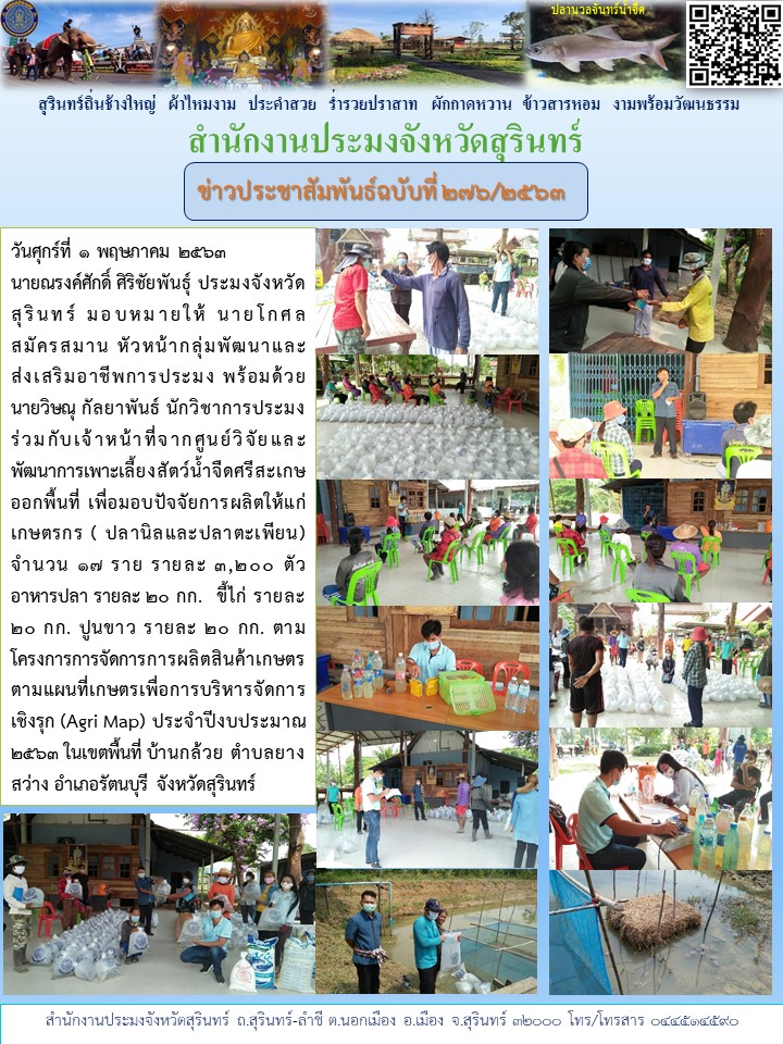 ข่าวประชาสัมพันธ์ 276/2563..คลิก