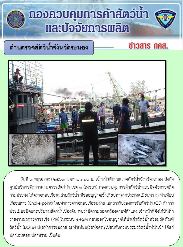 ตรวจสอบเรือและสินค้านำเข้าจากประเทศ MYANMAR..คลิก