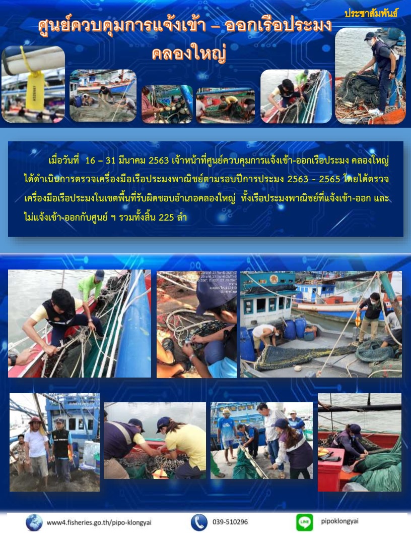 ตรวจเครื่องมือเรือประมงพาณิชย์