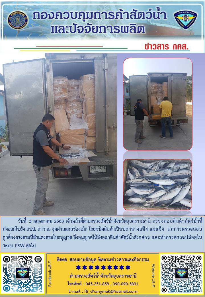 ภาพข่าวสารด่านฯ ผลการปฏิบัติงานวันที่ 3 พฤษภาคม  2563..คลิก