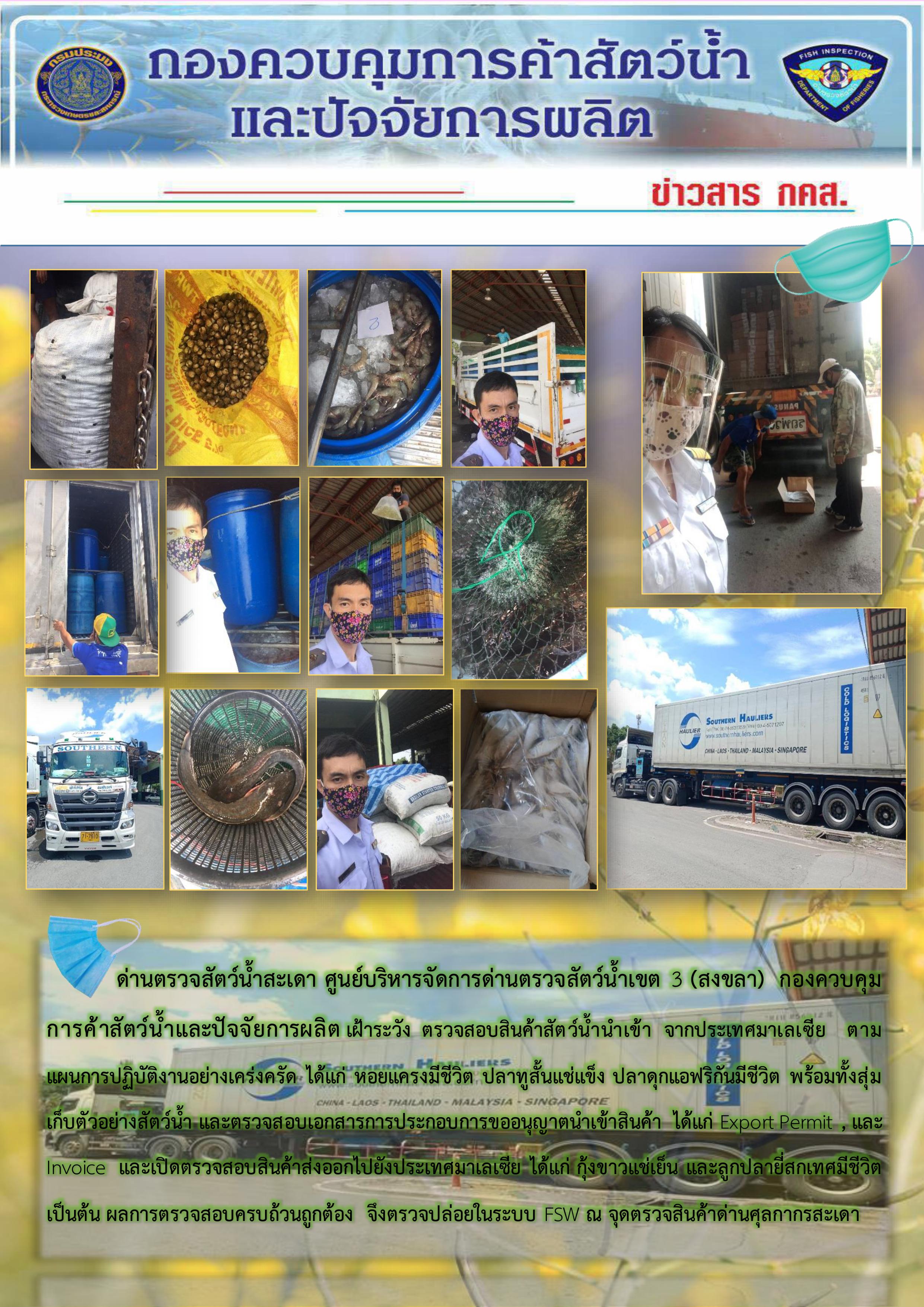 ข่าวสาร กคส. ประจำวันจันทร์ที่ 4 เมษายน 2563..คลิก