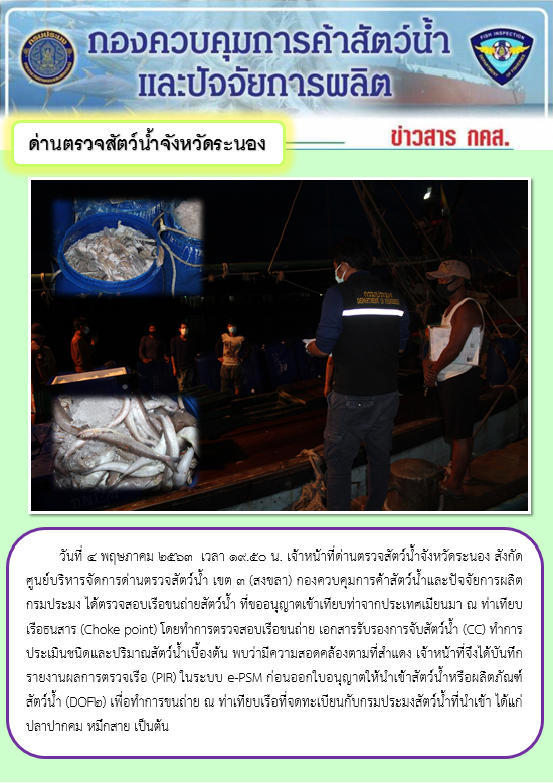ตรวจสอบเรือและสินค้านำเข้าจากประเทศ MYANMAR..คลิก