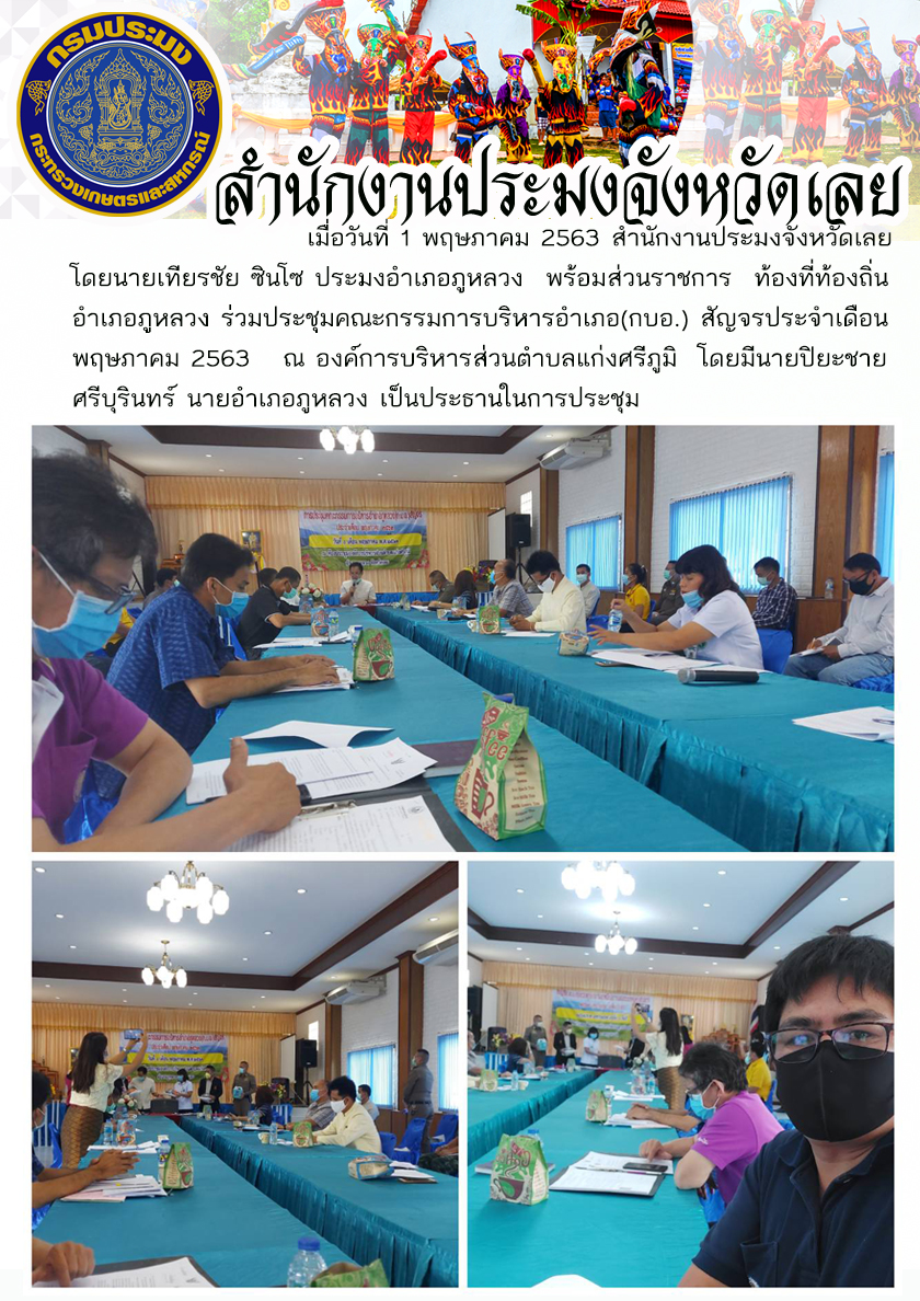 ร่วมประชุมคณะกรรมการบริหารอำเภอ(กบอ.)..คลิก