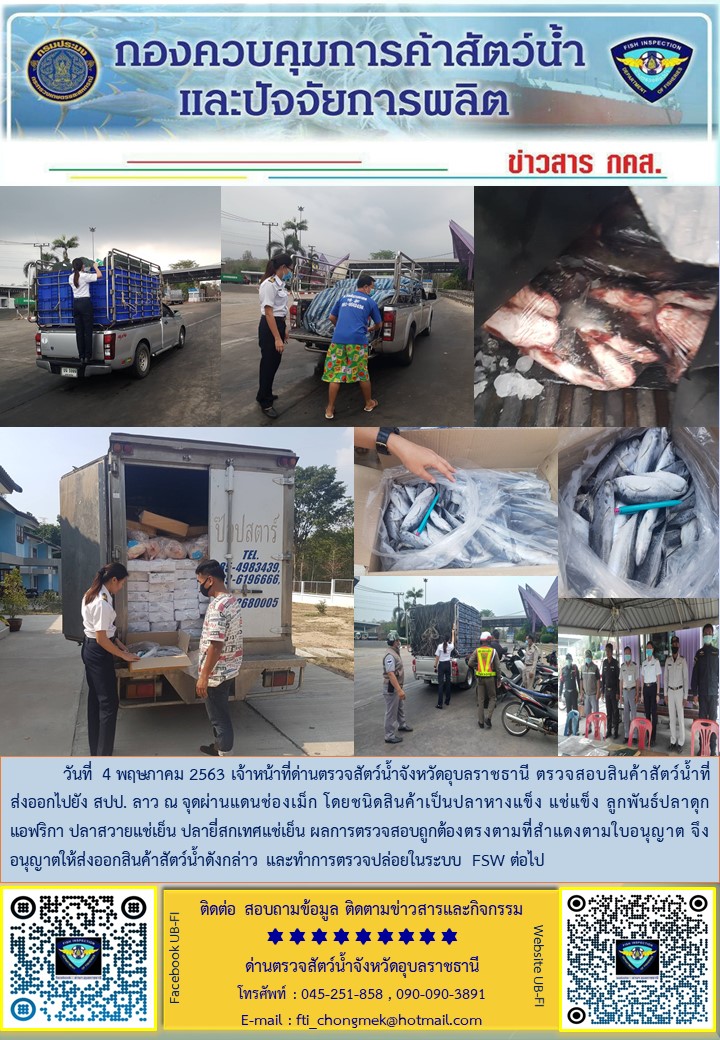 ภาพข่าวสารด่านฯ ผลการปฏิบัติงานวันที่ 4 พฤษภาคม  2563..คลิก