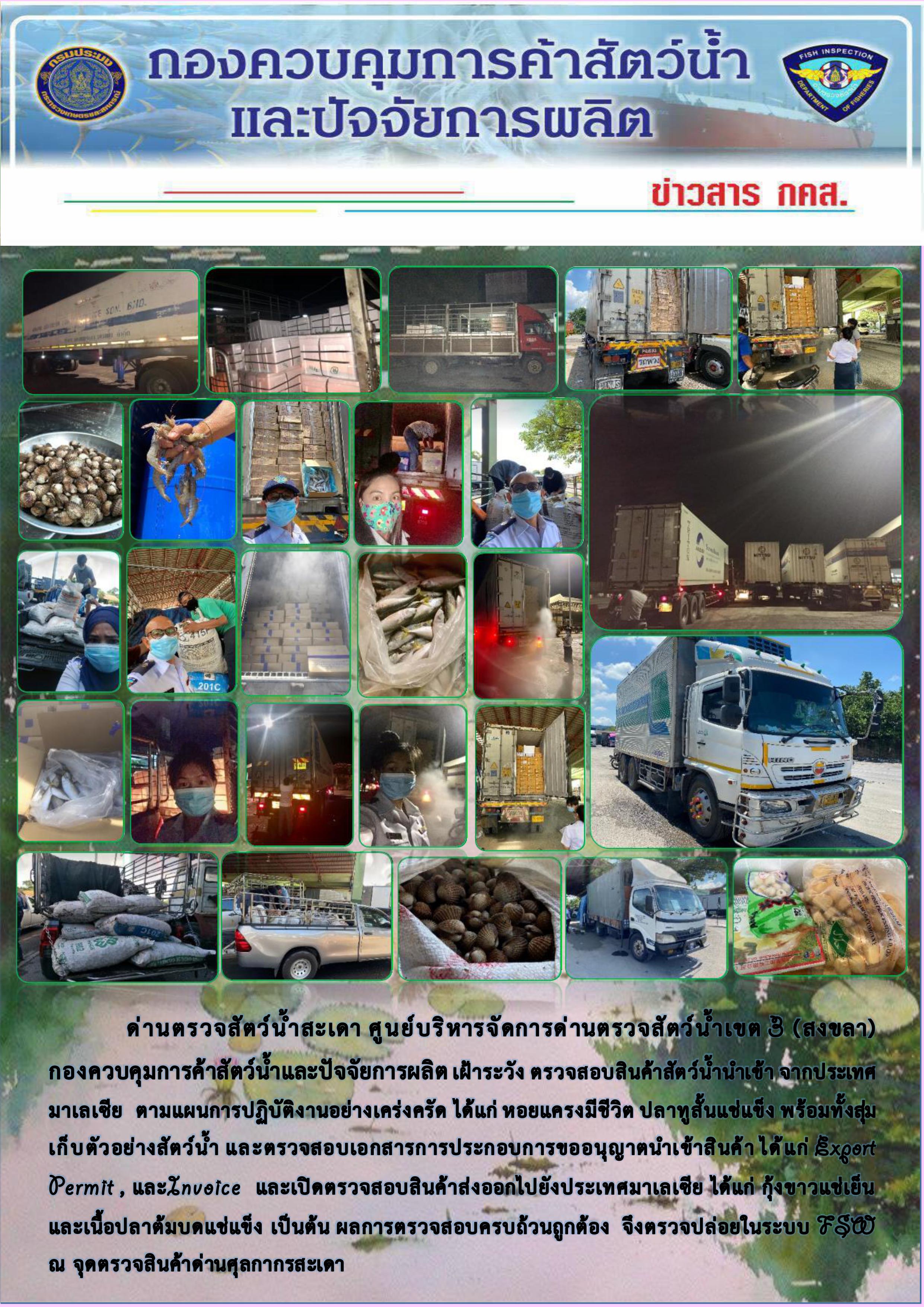 ข่าวสาร กคส. ประจำวันพุธที่ 6 พฤษภาคม 2563..คลิก