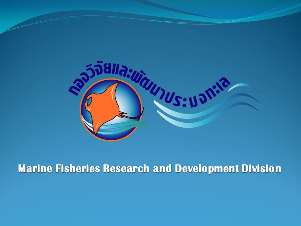 ศูนย์วิจัยและพัฒนาประมงอ่าวไทยตอนล่าง (สงขลา) 