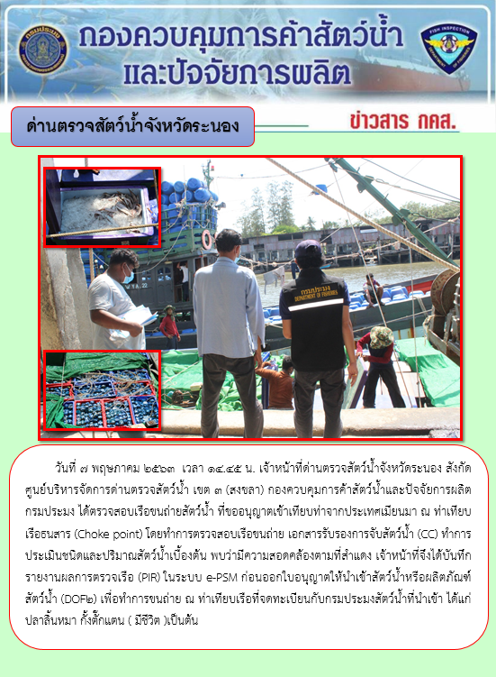 ตรวจสอบเรือและสินค้านำเข้าจากประเทศ MYANMAR..คลิก