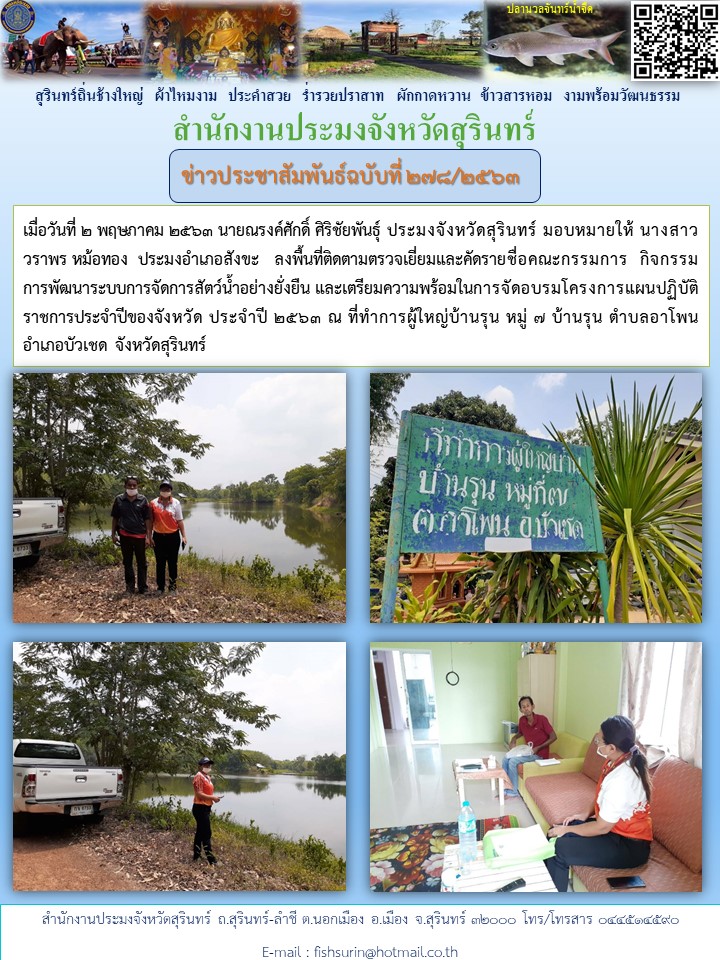 ข่าวประชาสัมพันธ์ 278/2563..คลิก