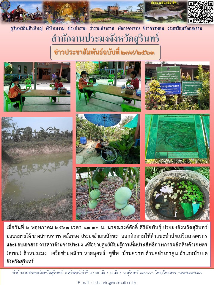 ข่าวประชาสัมพันธ์ 279/2563..คลิก