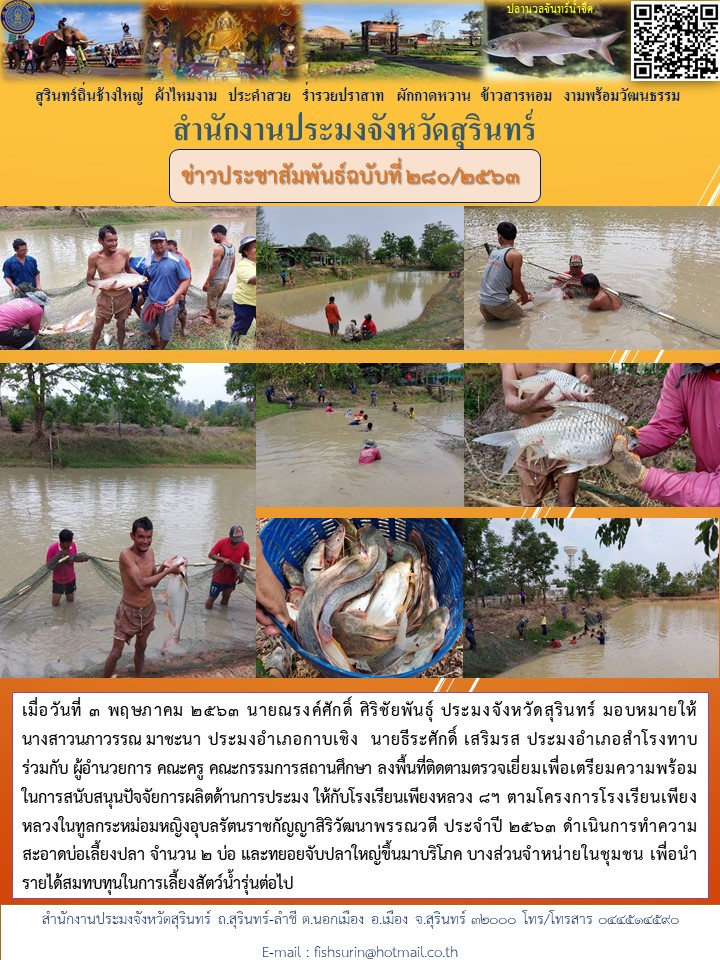 ข่าวประชาสัมพันธ์ 280/2563