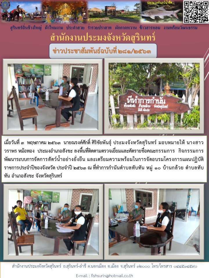 ข่าวประชาสัมพันธ์ 281/2563