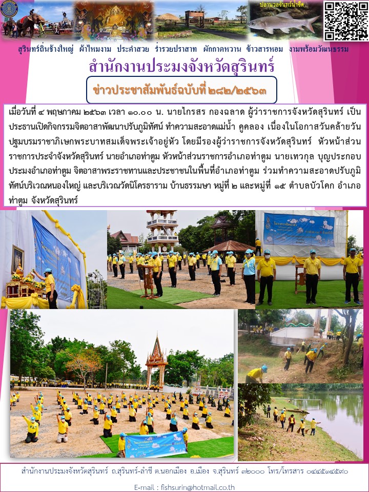 ข่าวประชาสัมพันธ์ 282/2563