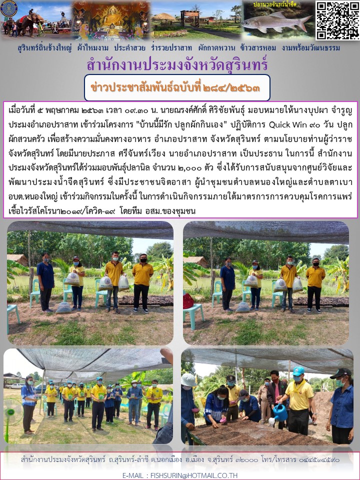 ข่าวประชาสัมพันธ์ 284/2563