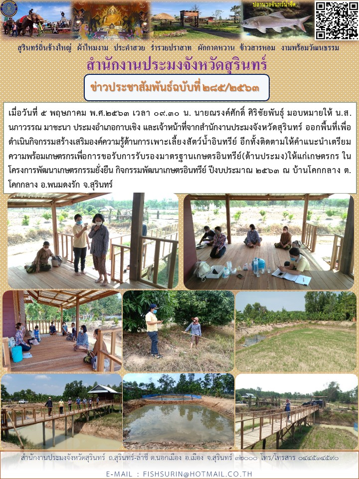 ข่าวประชาสัมพันธ์ 285/2563..คลิก