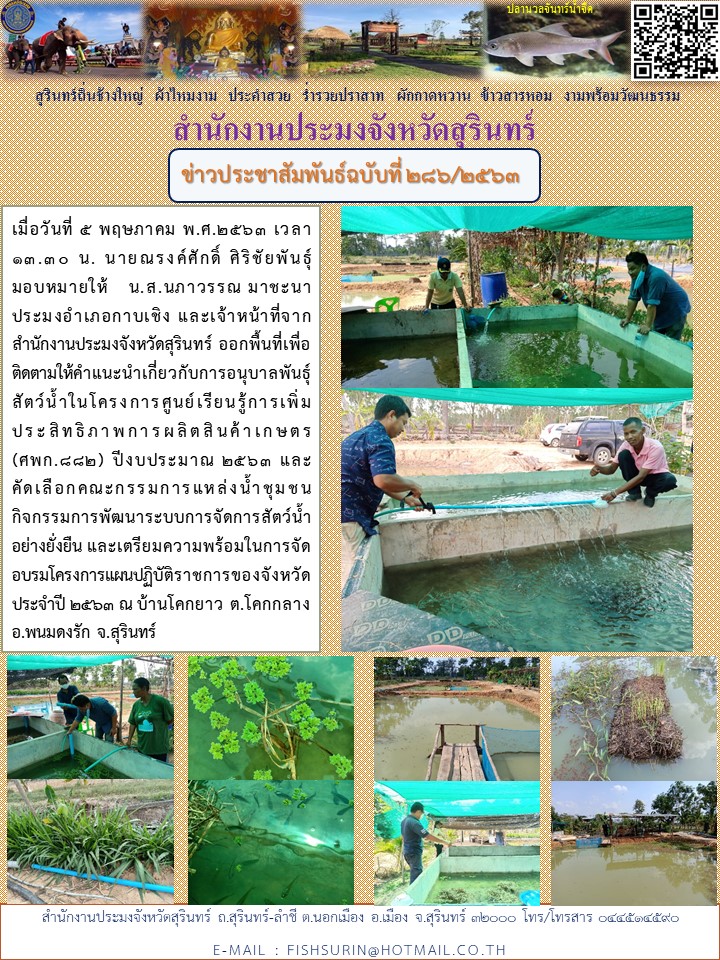 ข่าวประชาสัมพันธ์ 286/2563