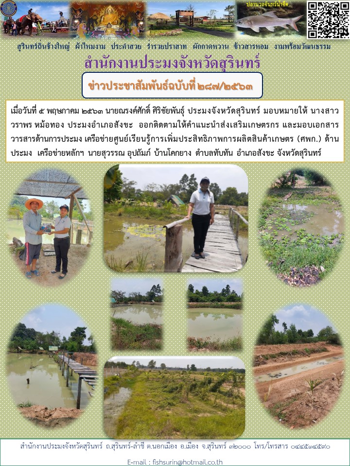 ข่าวประชาสัมพันธ์ 287/2563