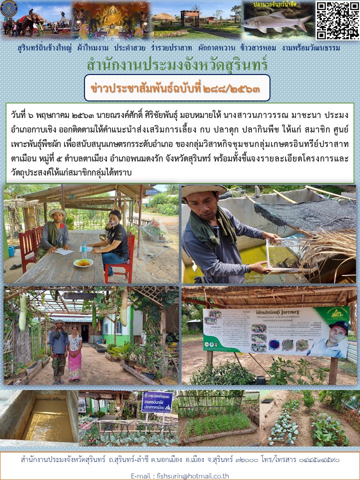 ข่าวประชาสัมพันธ์ 288/2563